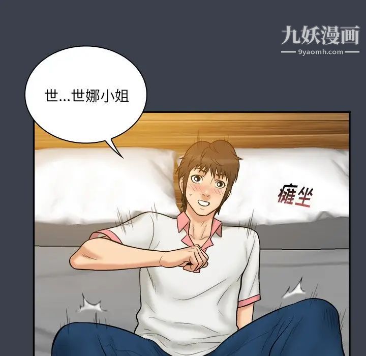 《真命天女找寻记》漫画 第24话