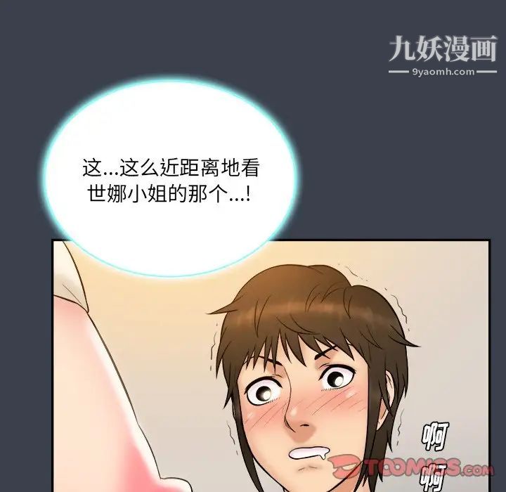 《真命天女找寻记》漫画 第24话