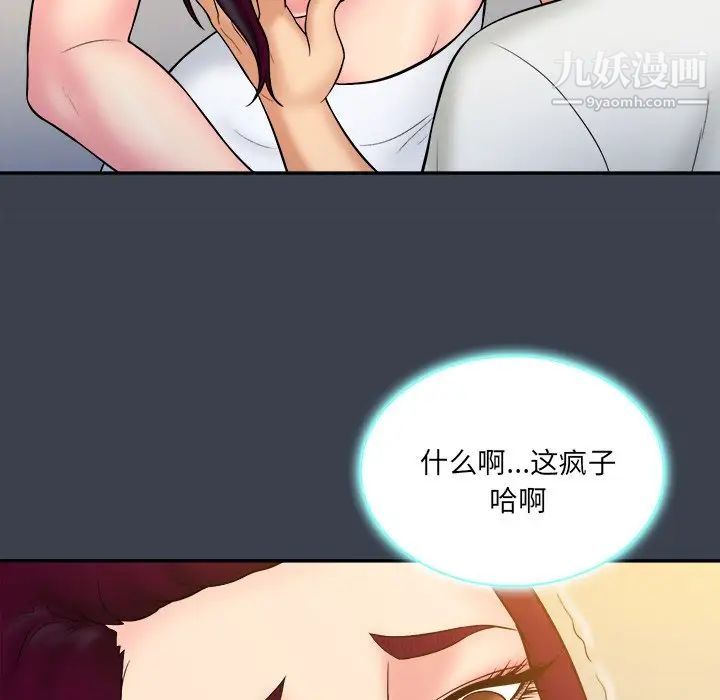 《真命天女找寻记》漫画 第24话