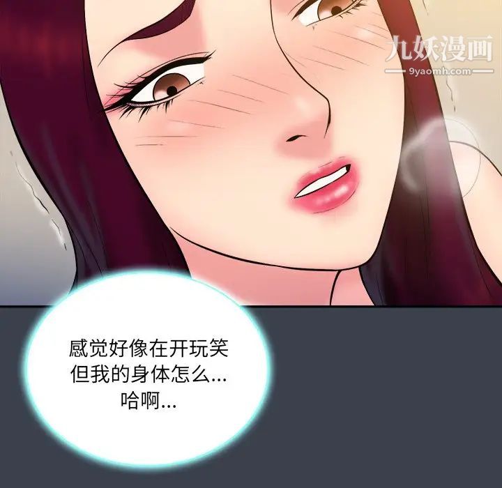 《真命天女找寻记》漫画 第24话