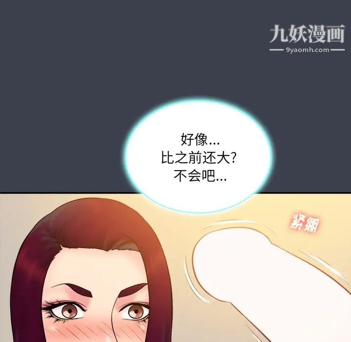 《真命天女找寻记》漫画 第24话