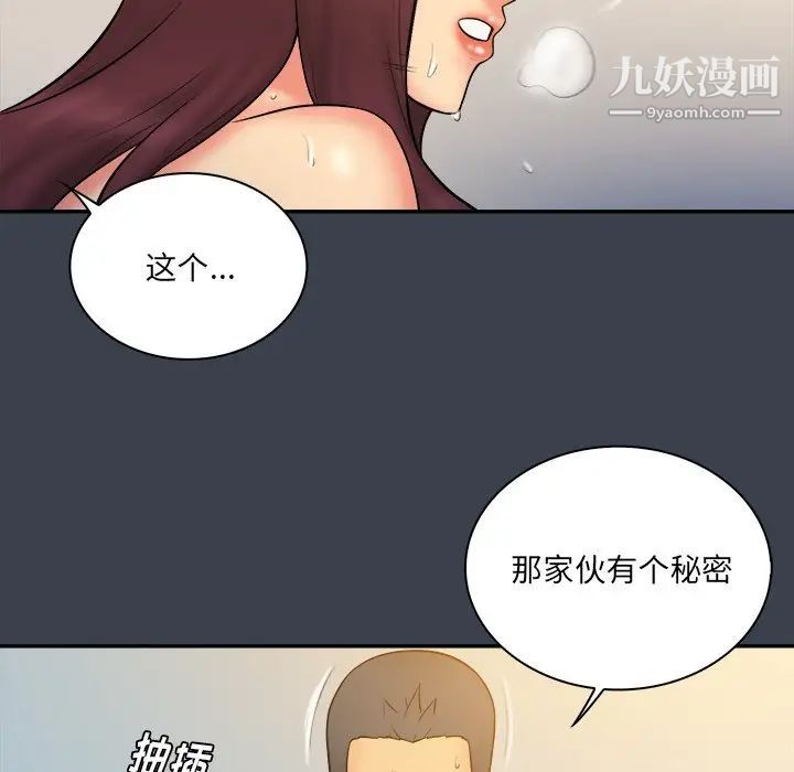 《真命天女找寻记》漫画 第24话