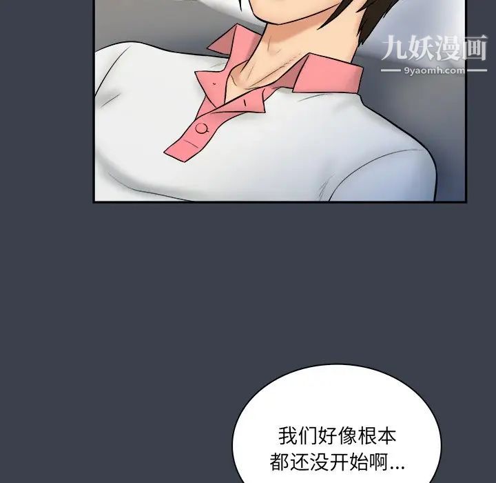 《真命天女找寻记》漫画 第24话
