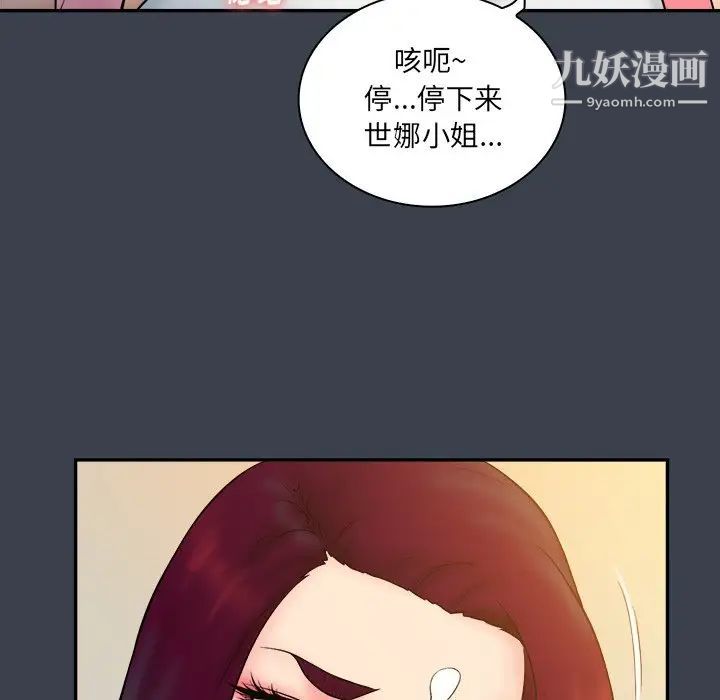 《真命天女找寻记》漫画 第24话