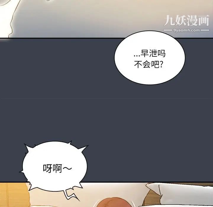 《真命天女找寻记》漫画 第24话