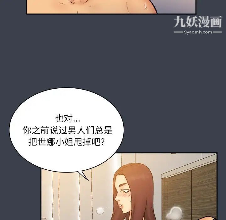 《真命天女找寻记》漫画 第24话