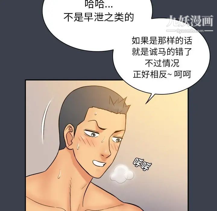《真命天女找寻记》漫画 第24话