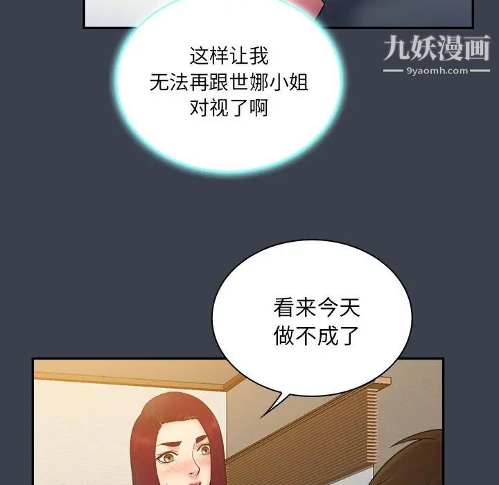 《真命天女找寻记》漫画 第25话