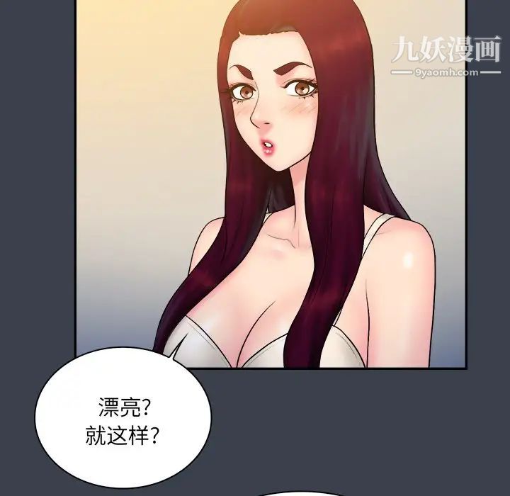 《真命天女找寻记》漫画 第25话