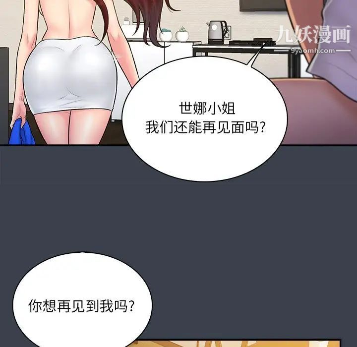 《真命天女找寻记》漫画 第25话