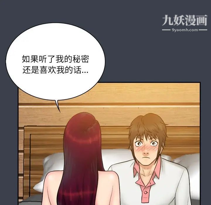 《真命天女找寻记》漫画 第25话