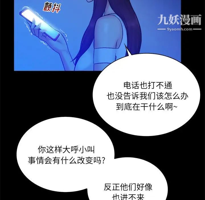 《真命天女找寻记》漫画 第25话