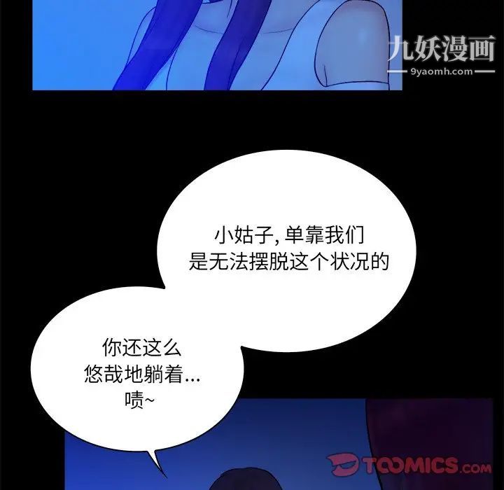《真命天女找寻记》漫画 第25话