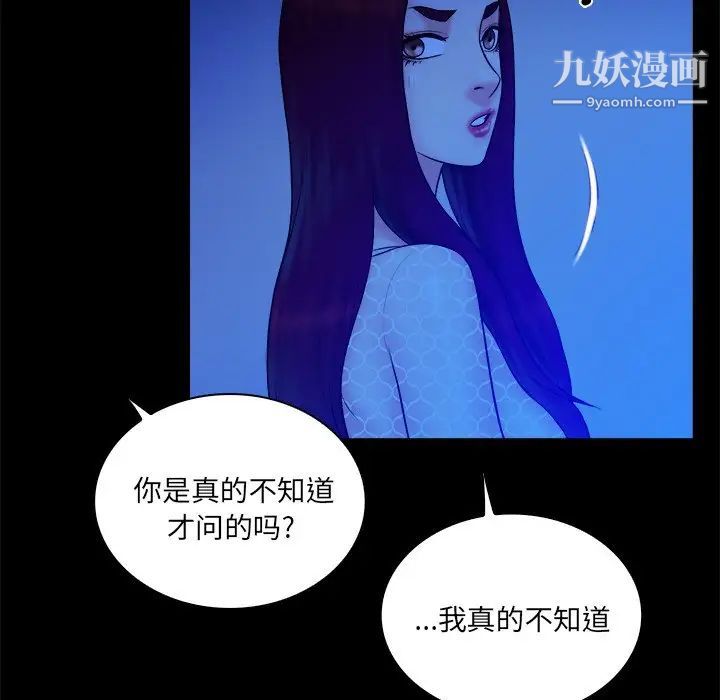 《真命天女找寻记》漫画 第25话