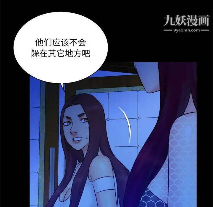 《真命天女找寻记》漫画 第25话