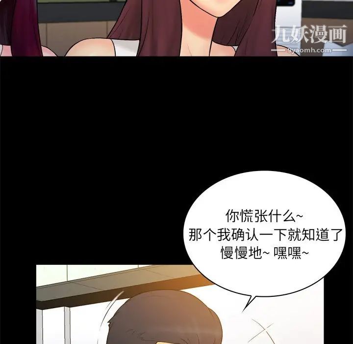 《真命天女找寻记》漫画 第25话