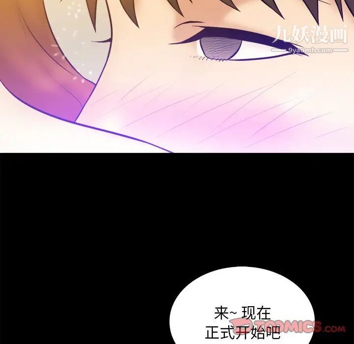 《真命天女找寻记》漫画 第25话