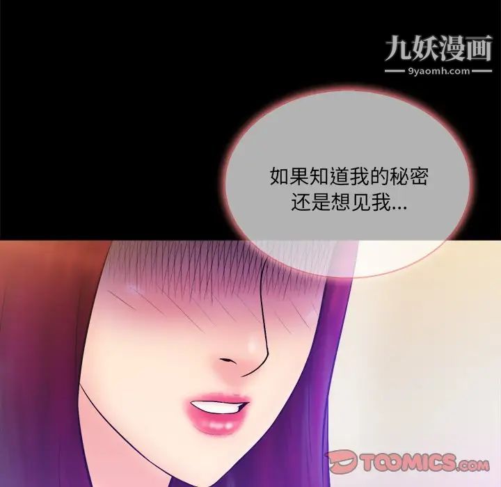 《真命天女找寻记》漫画 第25话