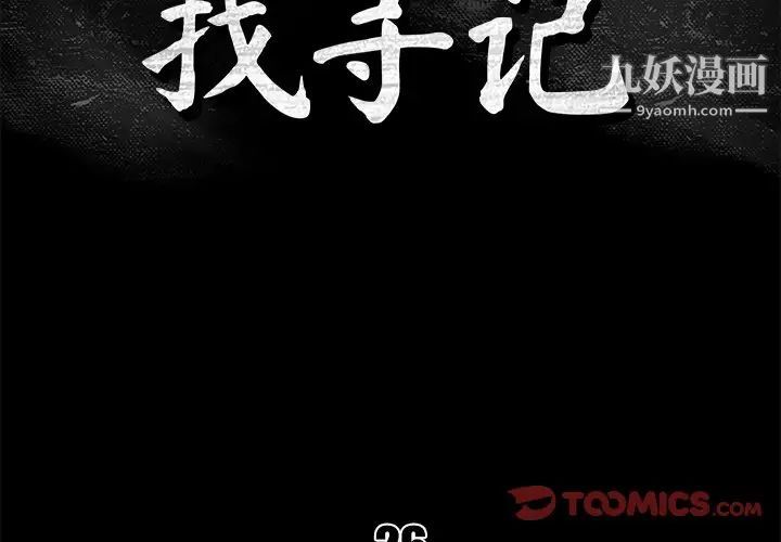 《真命天女找寻记》漫画 第26话