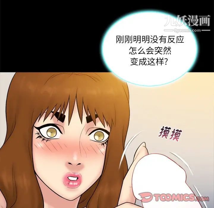 《真命天女找寻记》漫画 第26话