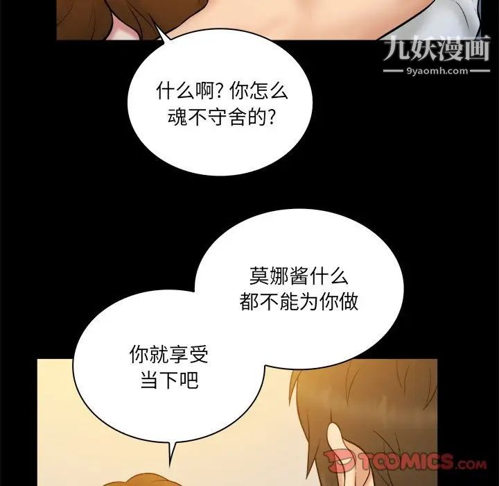 《真命天女找寻记》漫画 第26话