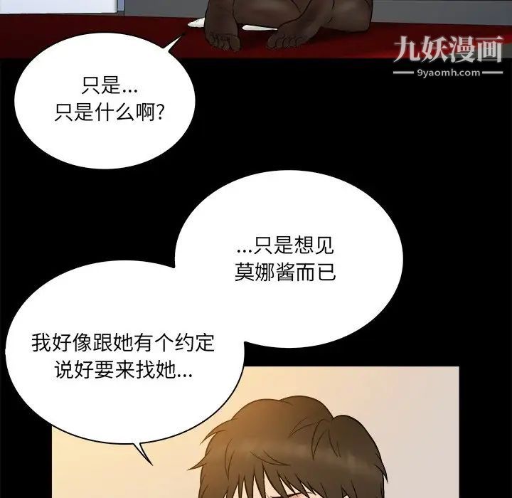 《真命天女找寻记》漫画 第26话