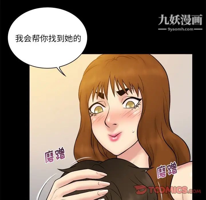 《真命天女找寻记》漫画 第26话