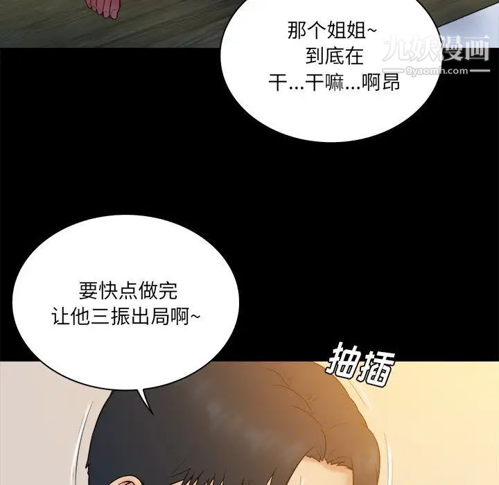 《真命天女找寻记》漫画 第26话