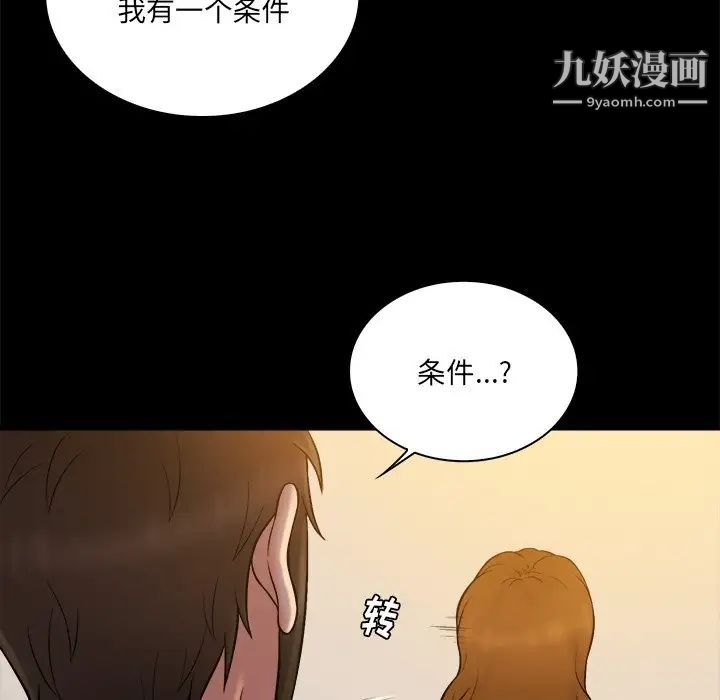 《真命天女找寻记》漫画 第26话