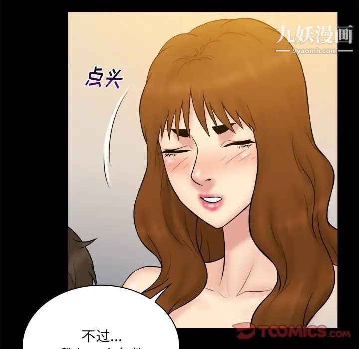 《真命天女找寻记》漫画 第26话