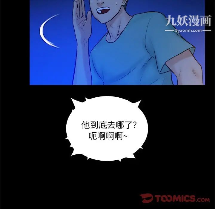 《真命天女找寻记》漫画 第26话