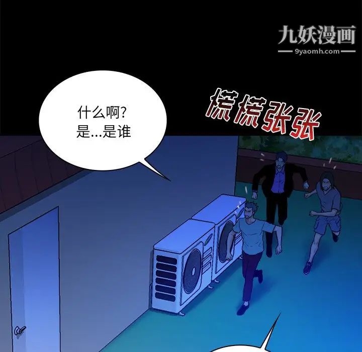 《真命天女找寻记》漫画 第26话