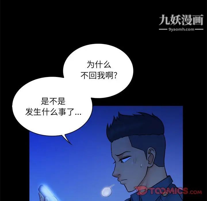 《真命天女找寻记》漫画 第26话