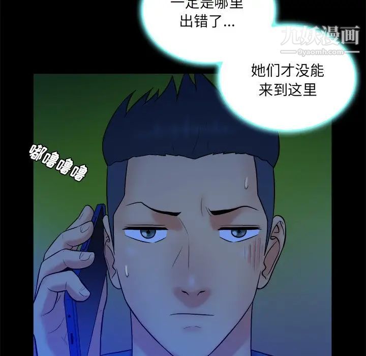 《真命天女找寻记》漫画 第26话