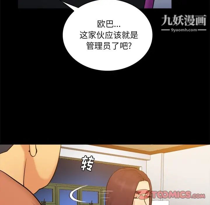 《真命天女找寻记》漫画 第26话