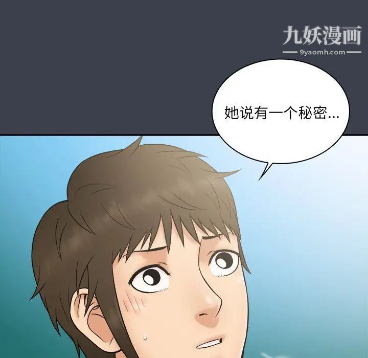 《真命天女找寻记》漫画 第27话
