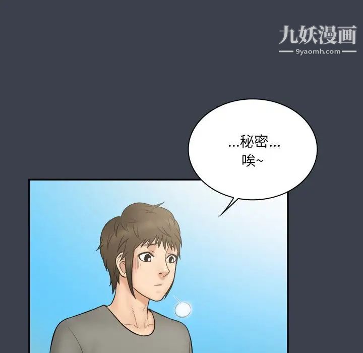 《真命天女找寻记》漫画 第27话