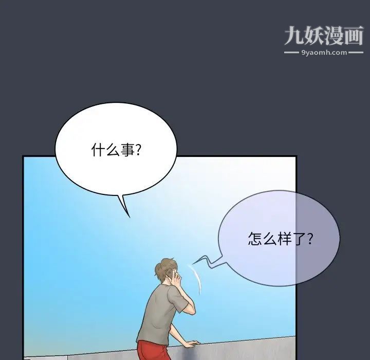 《真命天女找寻记》漫画 第27话