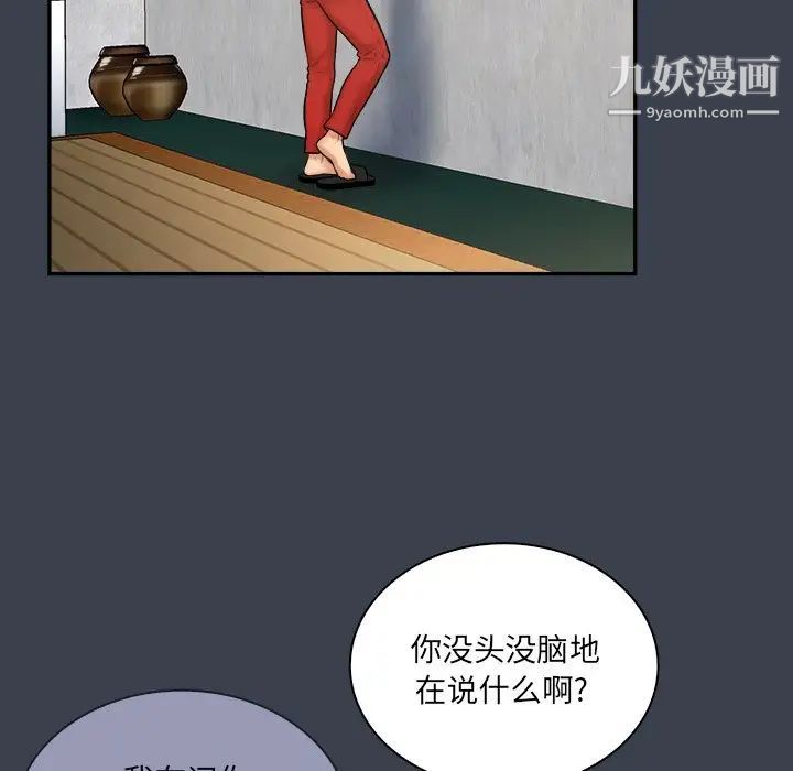 《真命天女找寻记》漫画 第27话