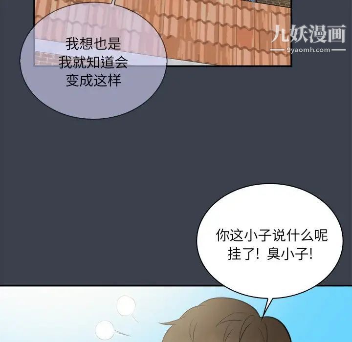 《真命天女找寻记》漫画 第27话