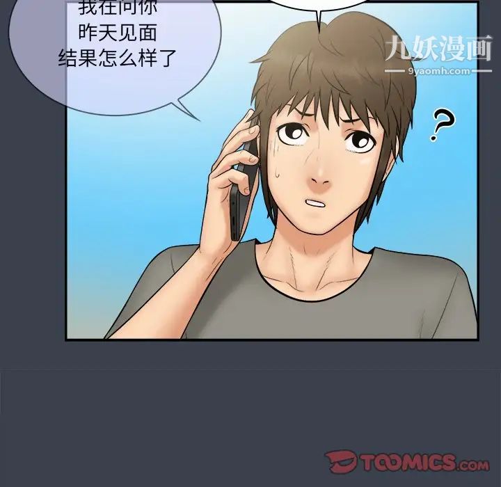 《真命天女找寻记》漫画 第27话