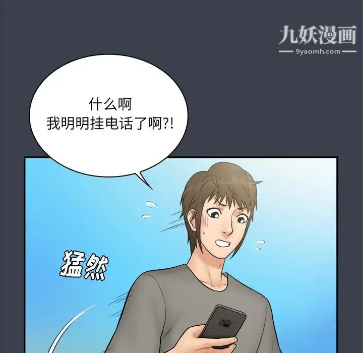 《真命天女找寻记》漫画 第27话