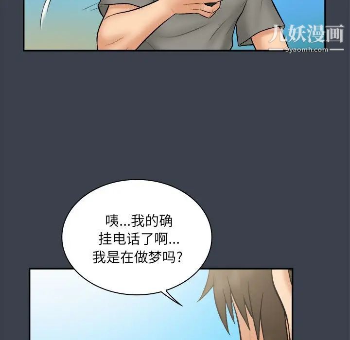 《真命天女找寻记》漫画 第27话