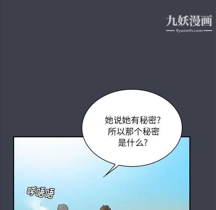《真命天女找寻记》漫画 第27话