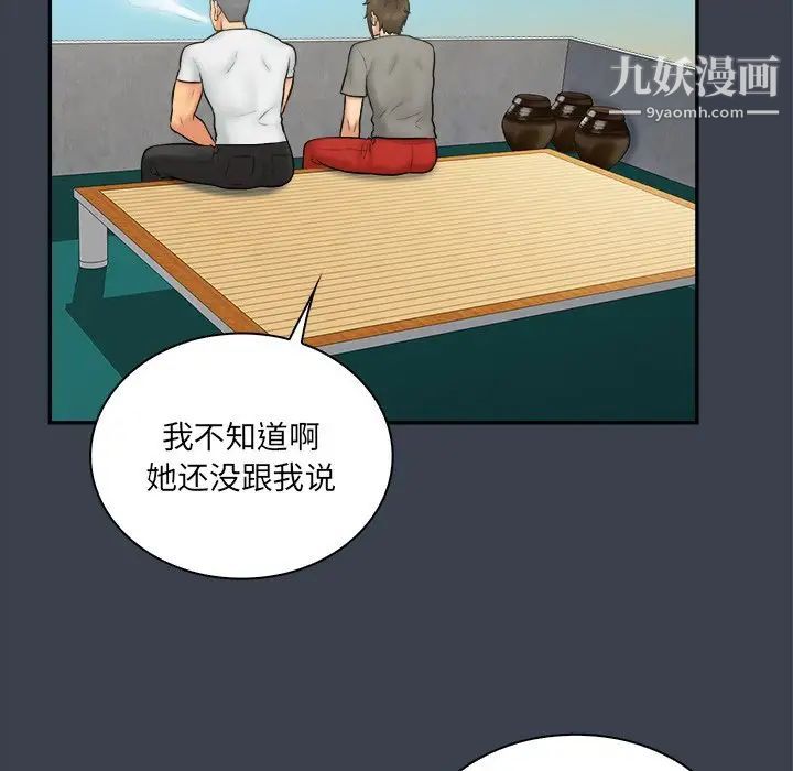 《真命天女找寻记》漫画 第27话