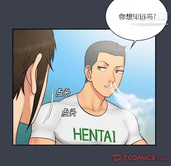 《真命天女找寻记》漫画 第27话
