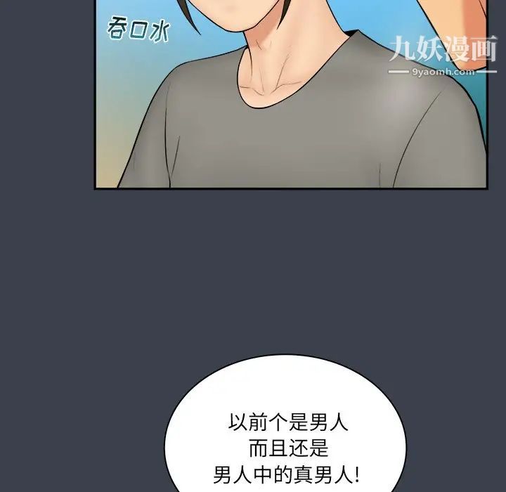 《真命天女找寻记》漫画 第27话