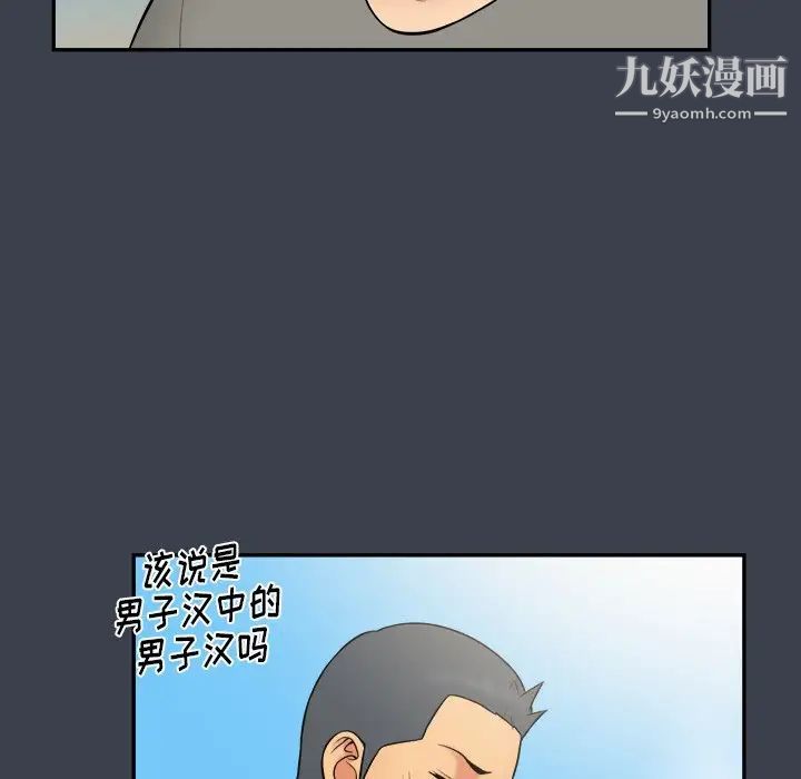 《真命天女找寻记》漫画 第27话