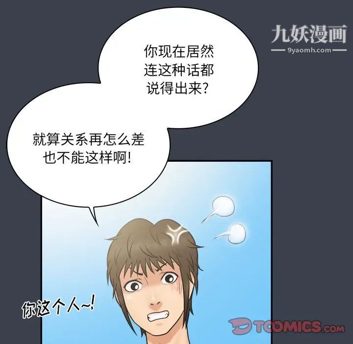 《真命天女找寻记》漫画 第27话