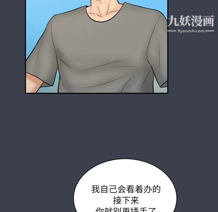 《真命天女找寻记》漫画 第27话